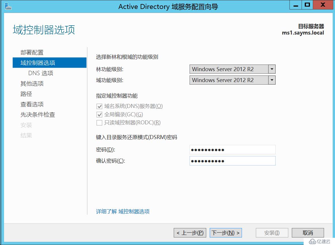 Windows Server 2012 AD安裝配置及刪除