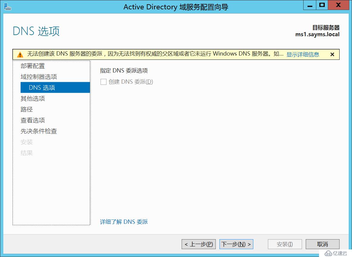 Windows Server 2012 AD安裝配置及刪除