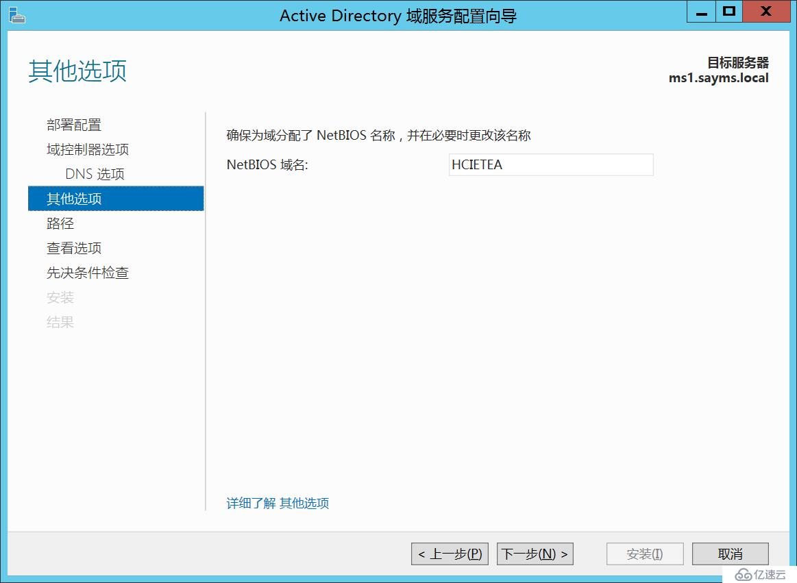 Windows Server 2012 AD安装配置及删除