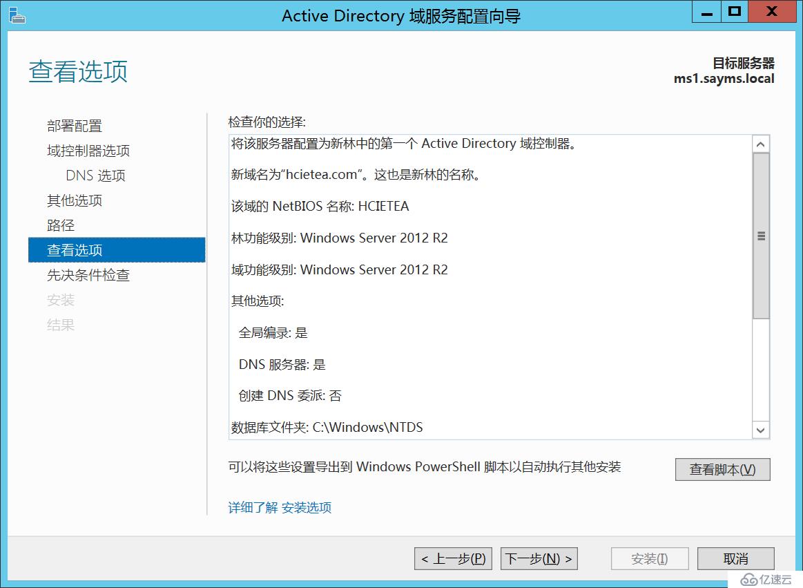 Windows Server 2012 AD安装配置及删除