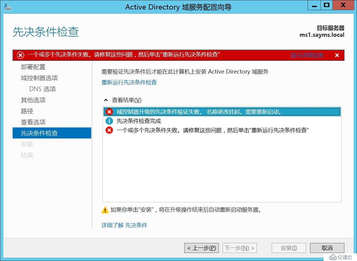 Windows Server 2012 AD安装配置及删除