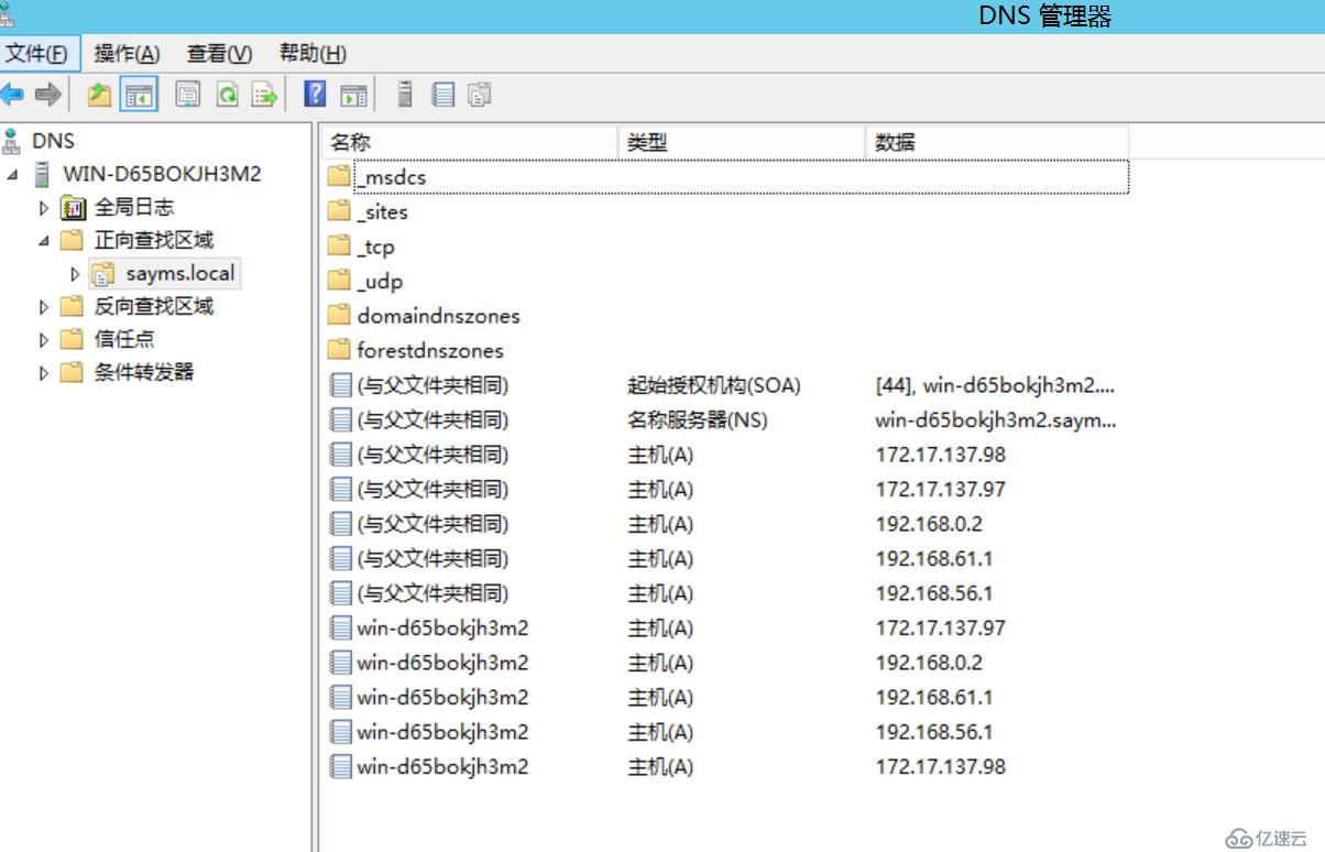 Windows Server 2012 AD安裝配置及刪除