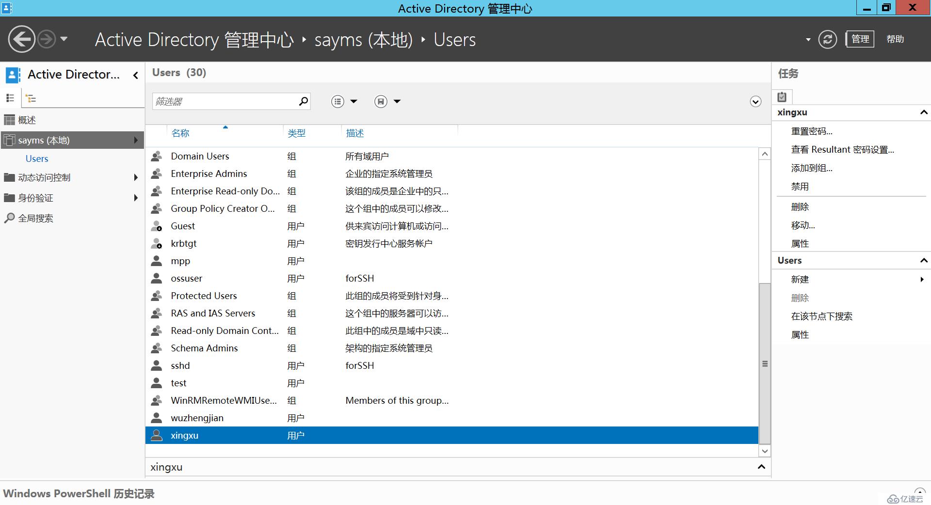 Windows Server 2012 AD安装配置及删除