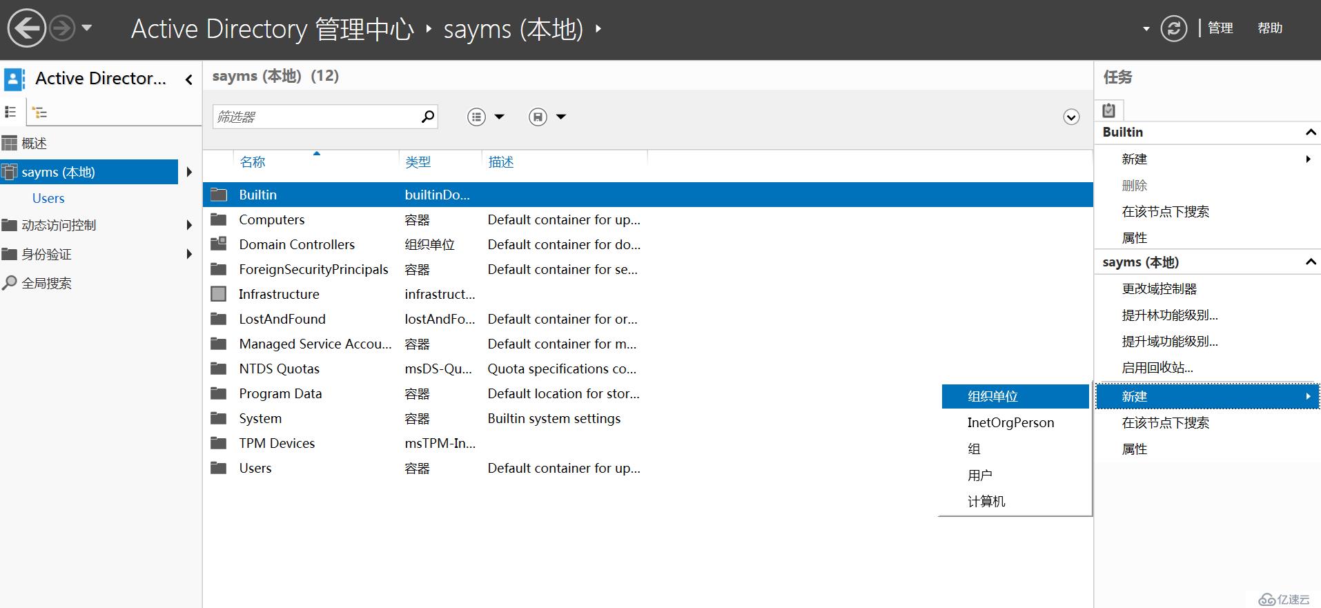 Windows Server 2012 AD安裝配置及刪除