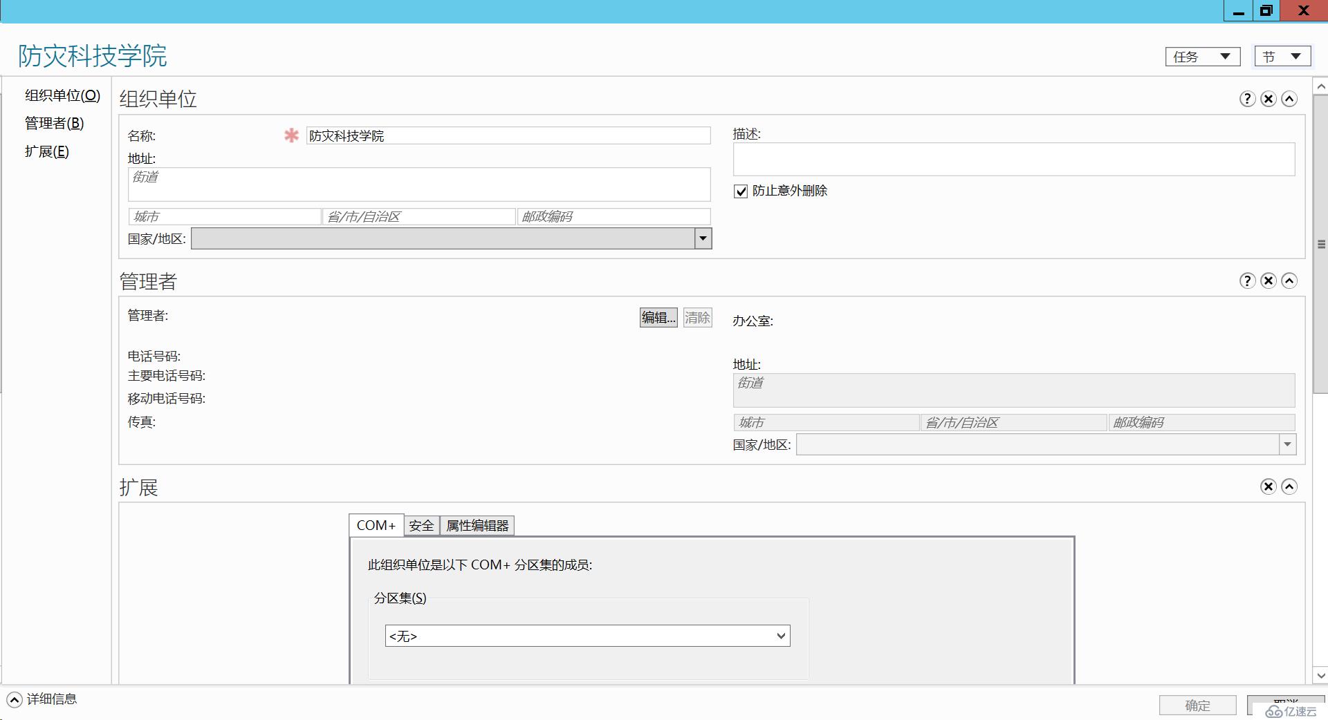 Windows Server 2012 AD安装配置及删除