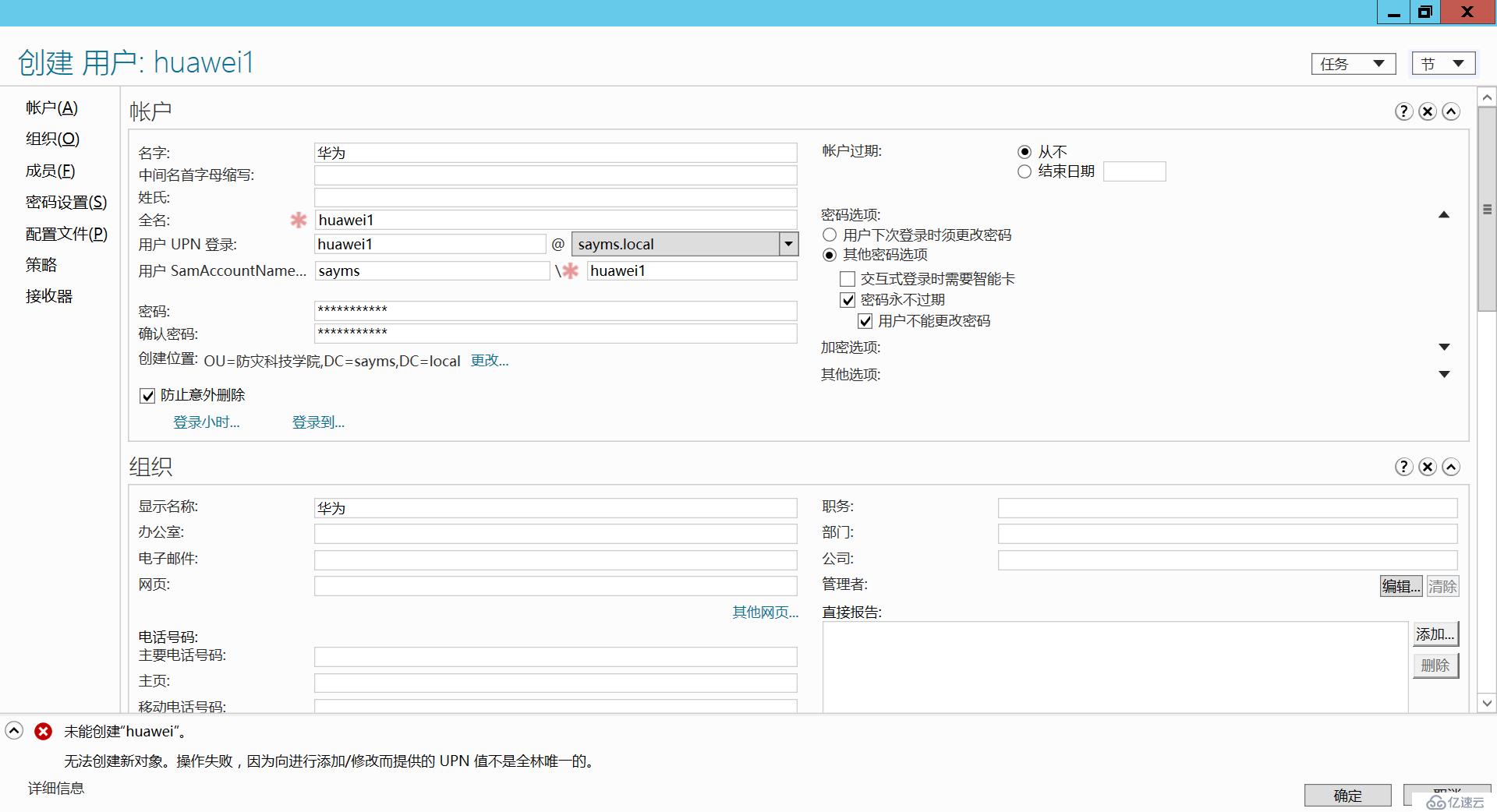 Windows Server 2012 AD安装配置及删除