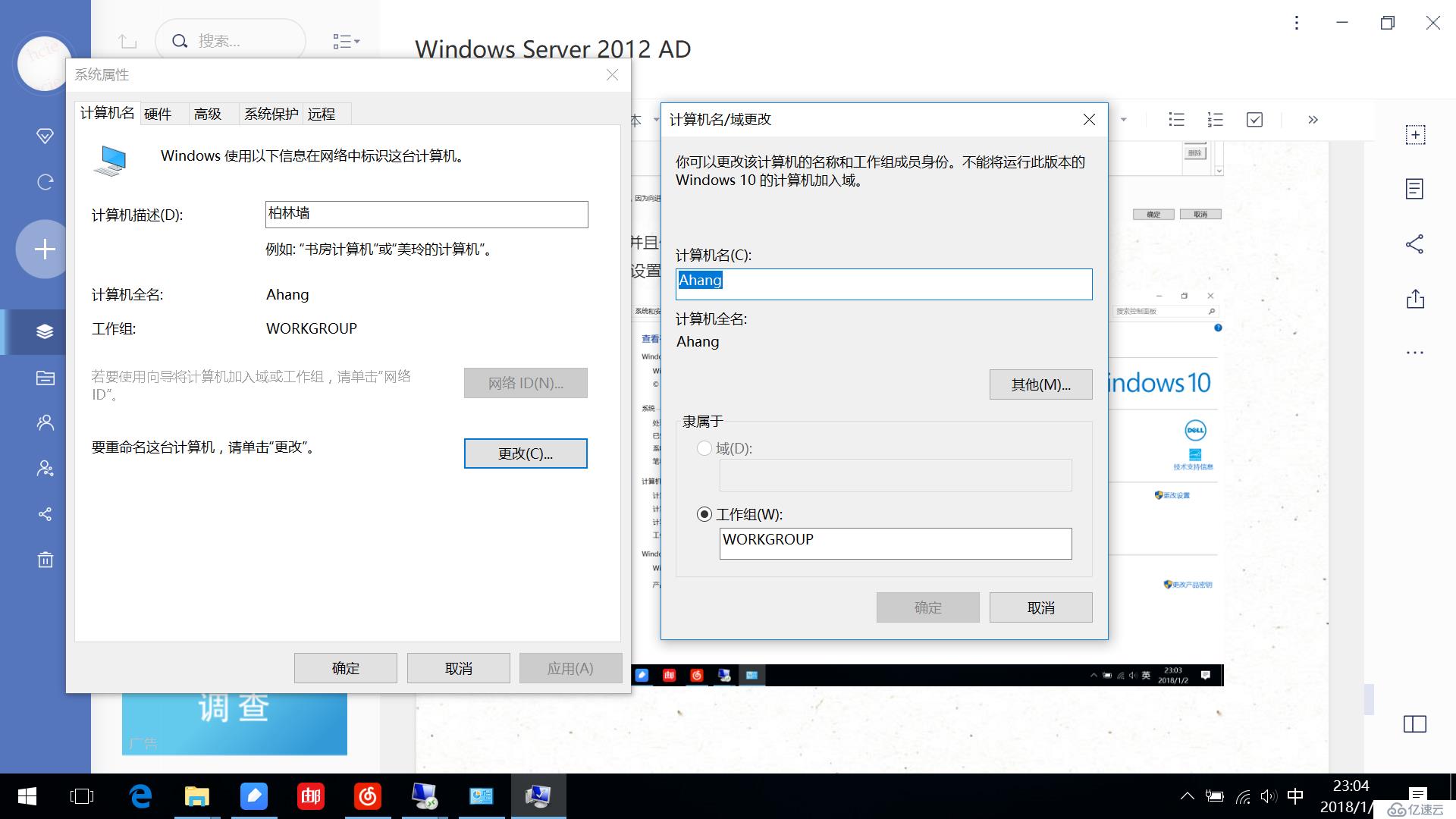 Windows Server 2012 AD安裝配置及刪除