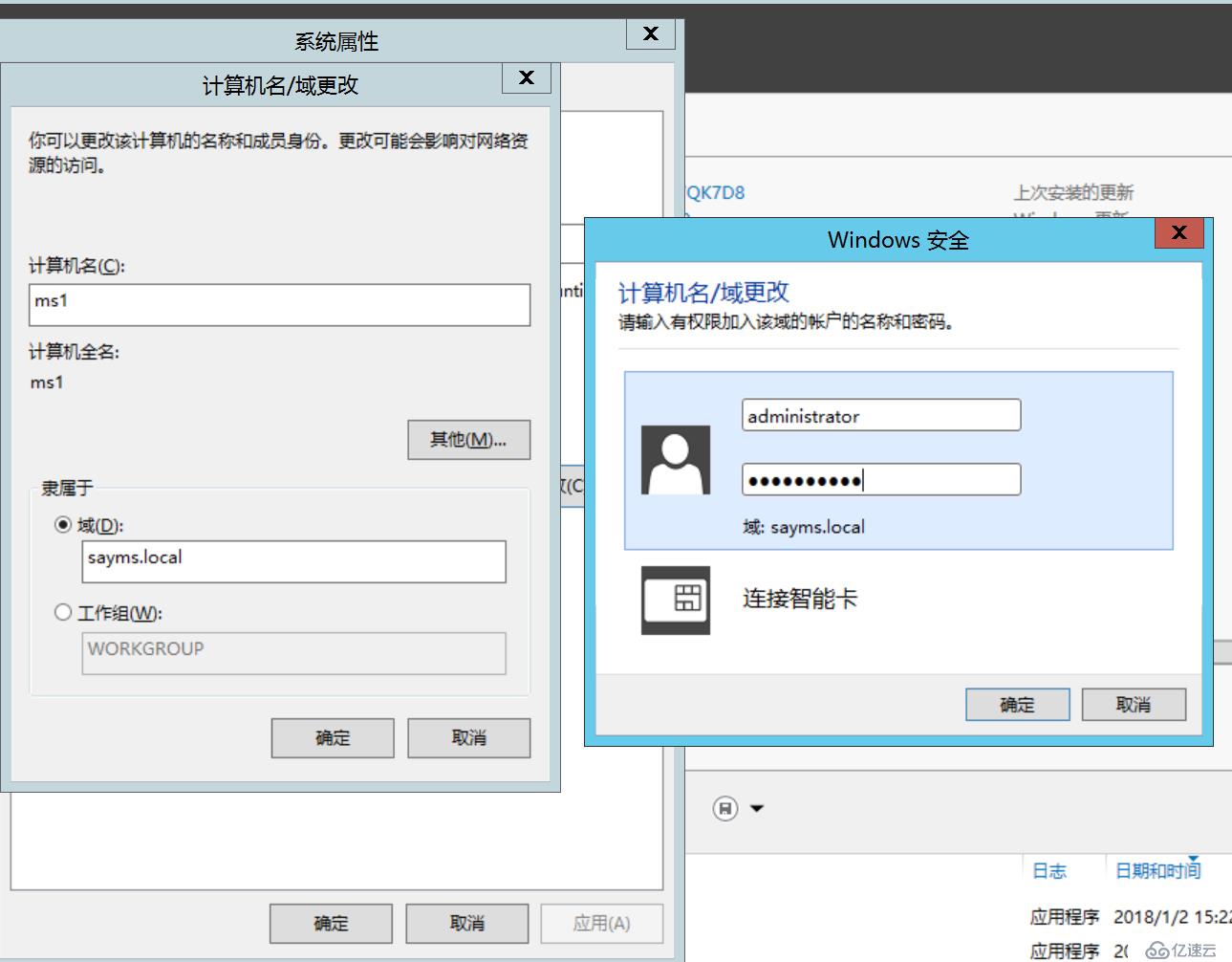 Windows Server 2012 AD安装配置及删除