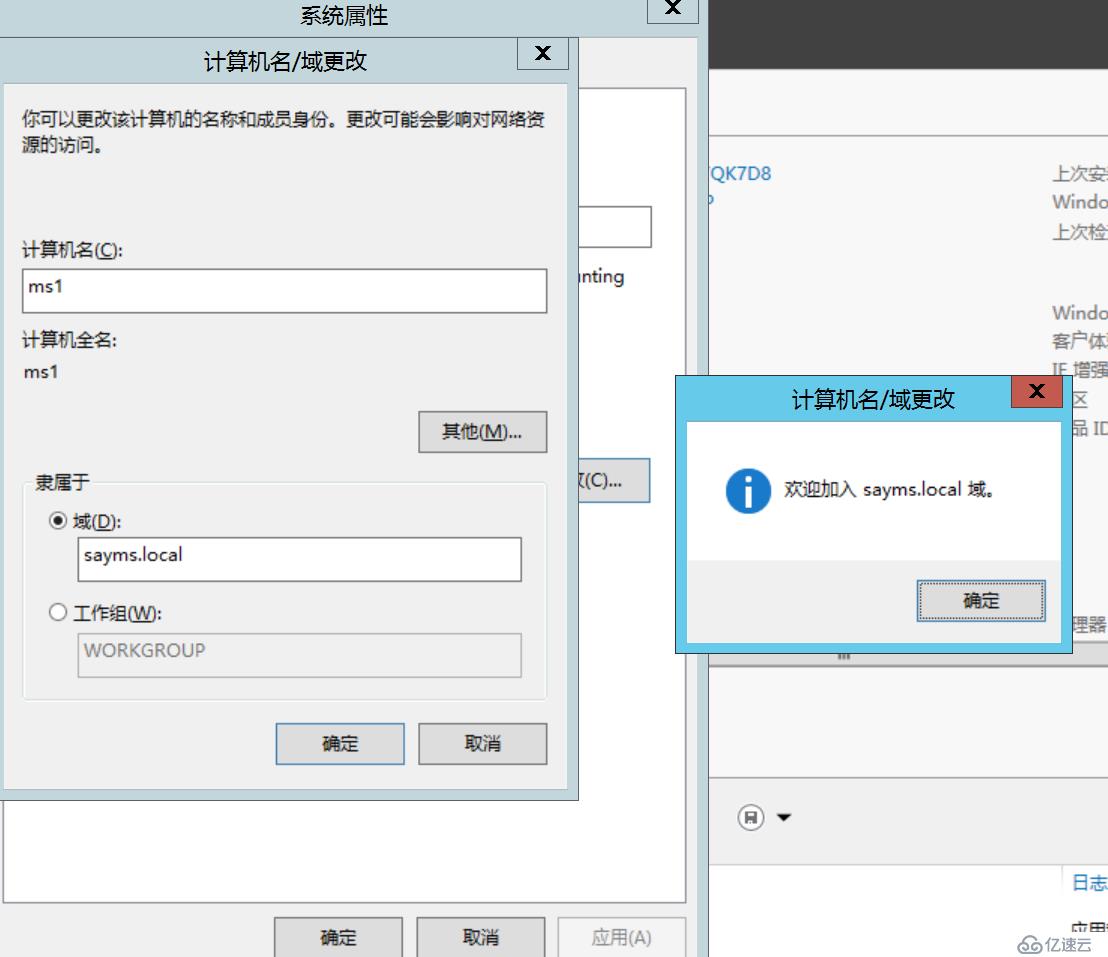 Windows Server 2012 AD安裝配置及刪除