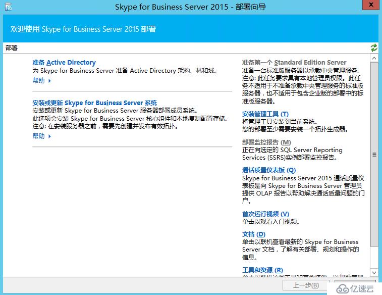 Skype for business 2015 综合部署系列七：配置 Skype 边缘传输服务器