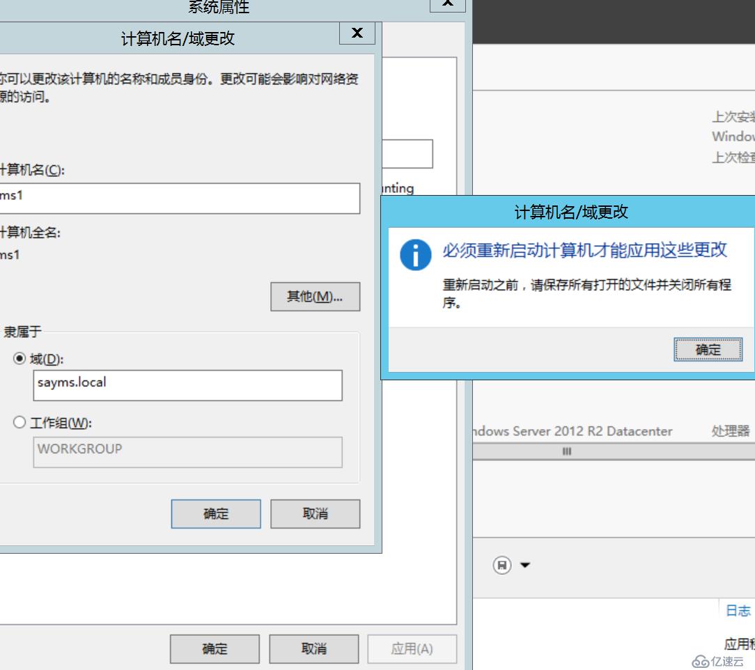 Windows Server 2012 AD安装配置及删除