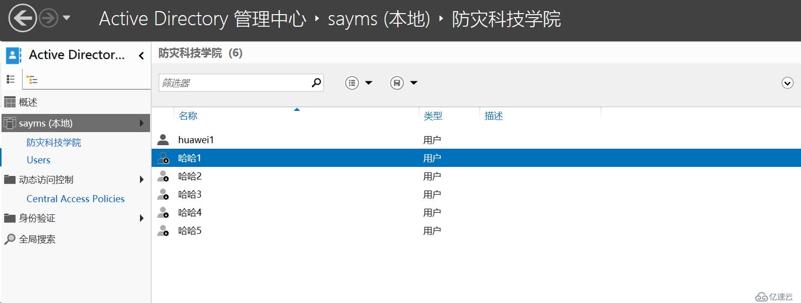 Windows Server 2012 AD安裝配置及刪除