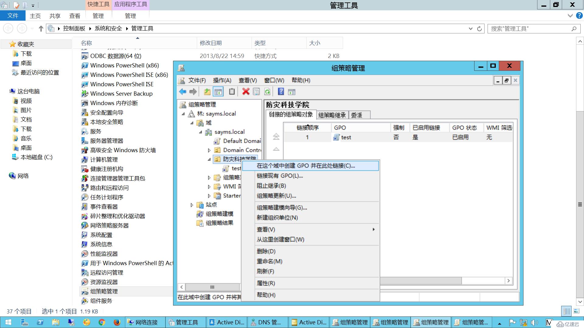 Windows Server 2012 AD安裝配置及刪除