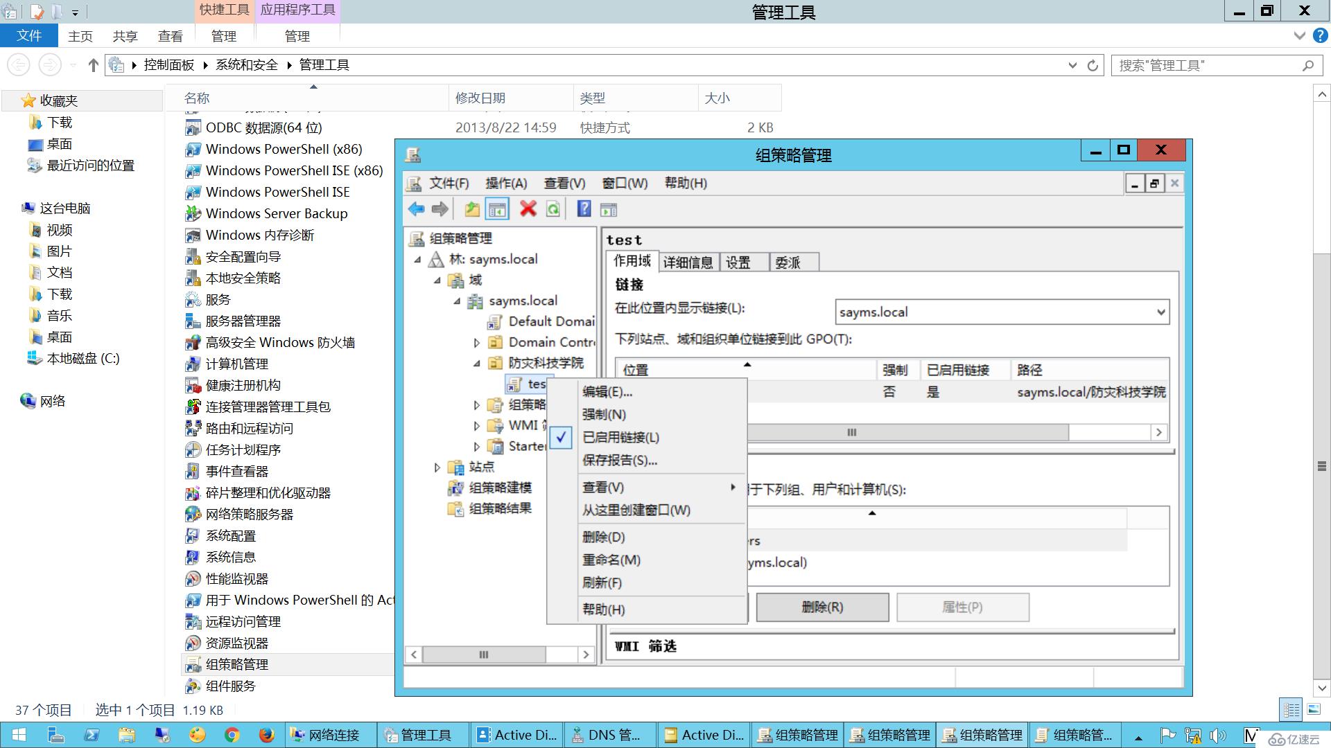 Windows Server 2012 AD安裝配置及刪除