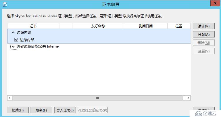 Skype for business 2015 综合部署系列七：配置 Skype 边缘传输服务器