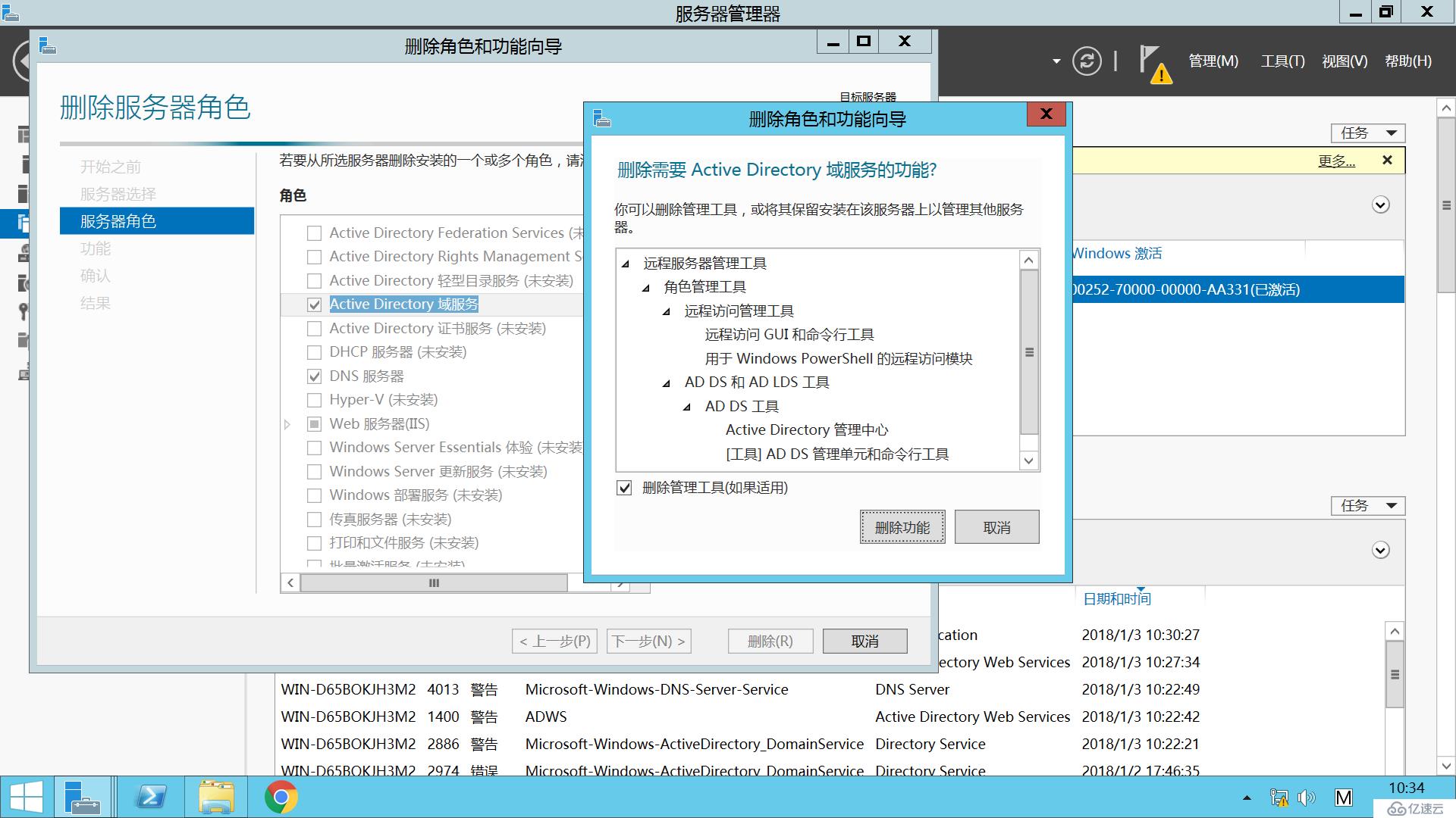 Windows Server 2012 AD安装配置及删除