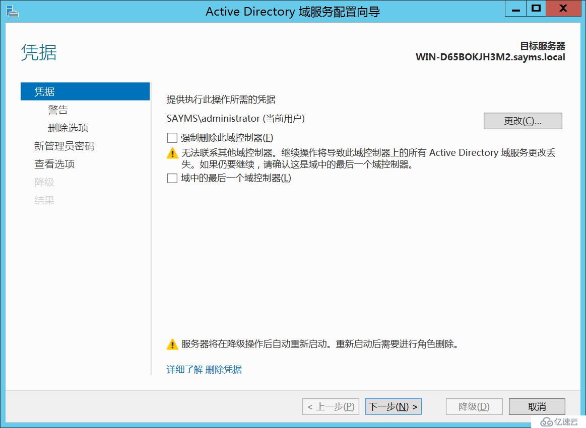 Windows Server 2012 AD安裝配置及刪除