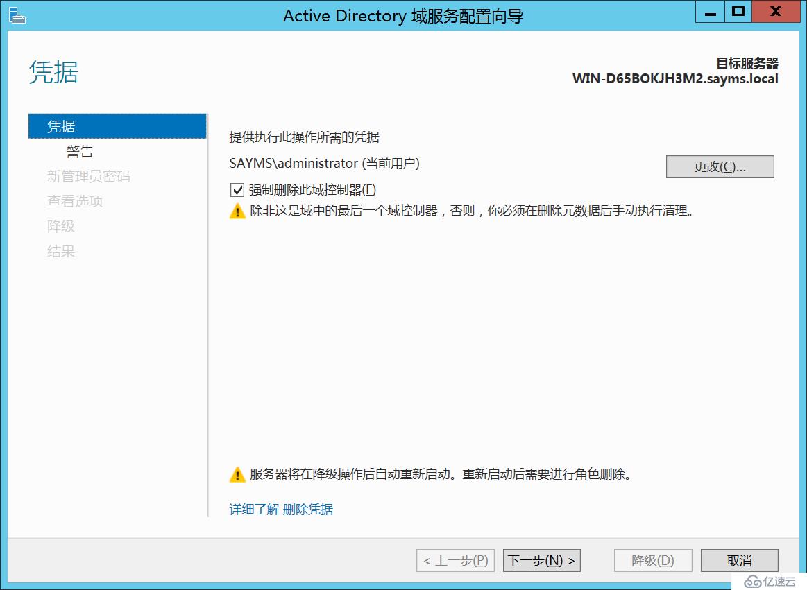 Windows Server 2012 AD安装配置及删除