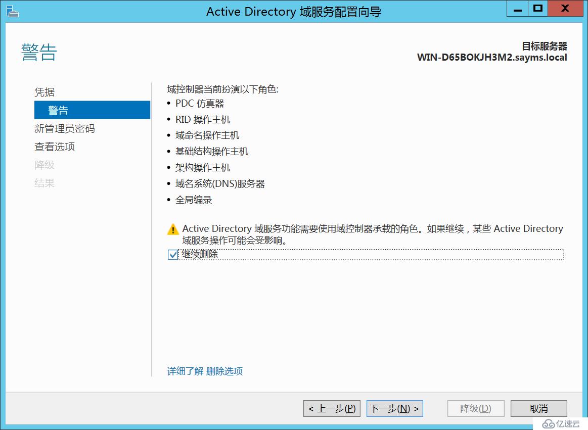 Windows Server 2012 AD安装配置及删除