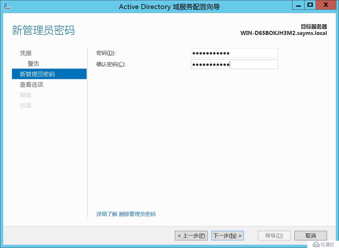 Windows Server 2012 AD安裝配置及刪除