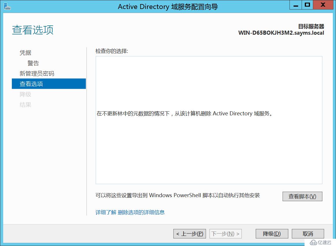 Windows Server 2012 AD安装配置及删除