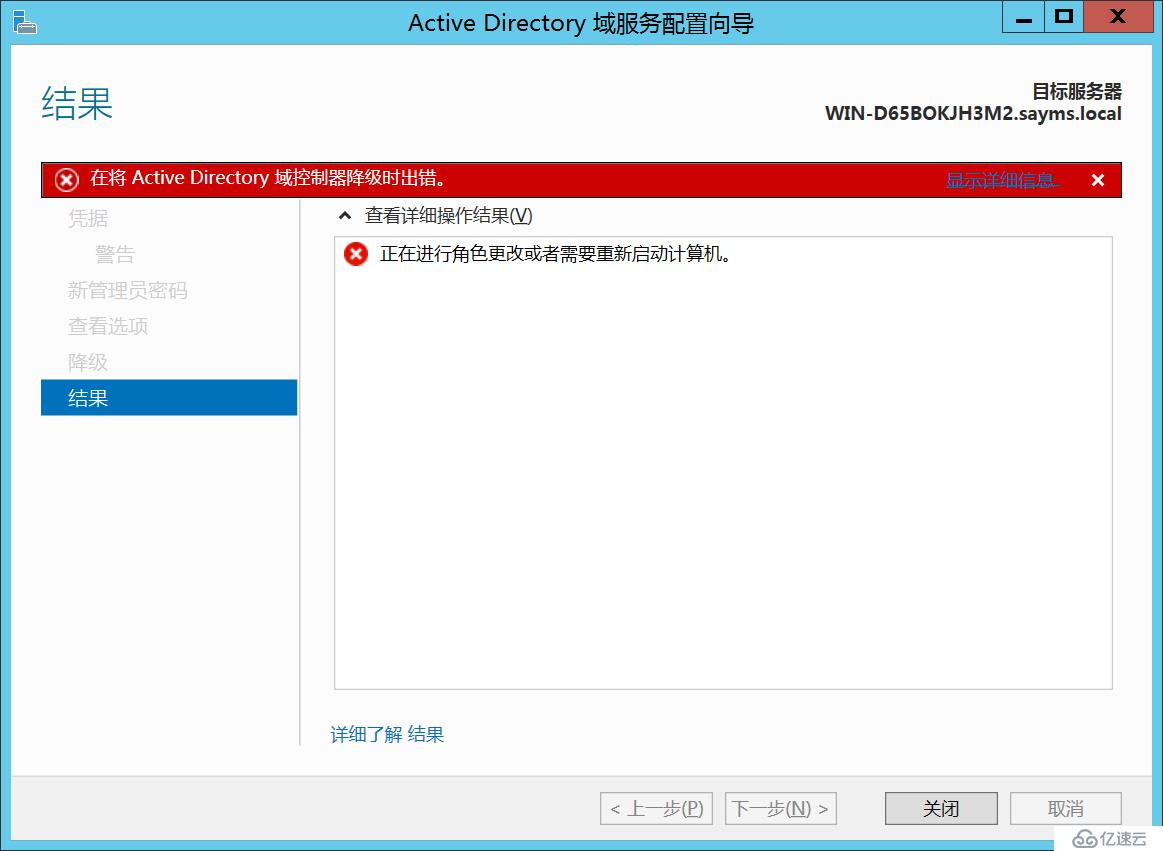 Windows Server 2012 AD安裝配置及刪除