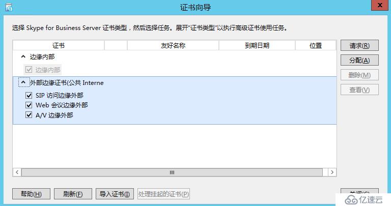 Skype for business 2015 综合部署系列七：配置 Skype 边缘传输服务器