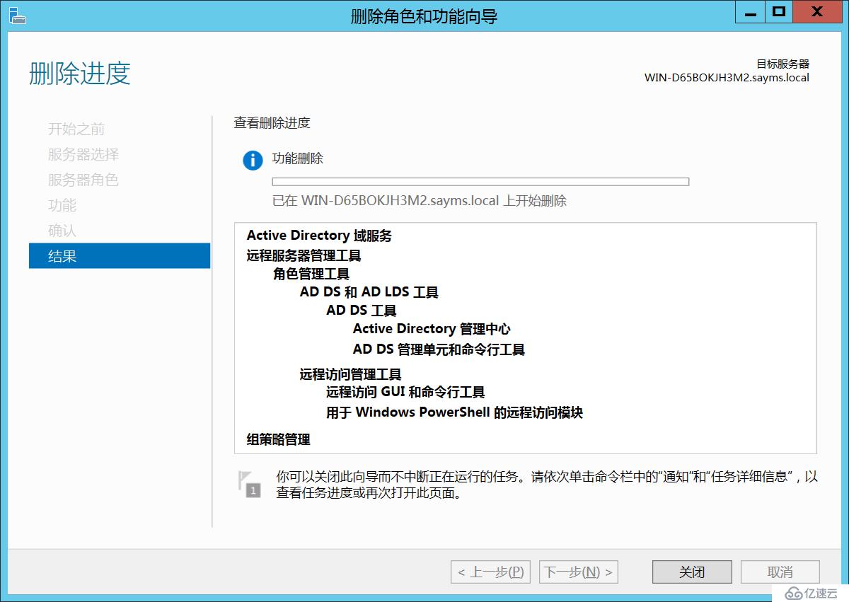 Windows Server 2012 AD安装配置及删除