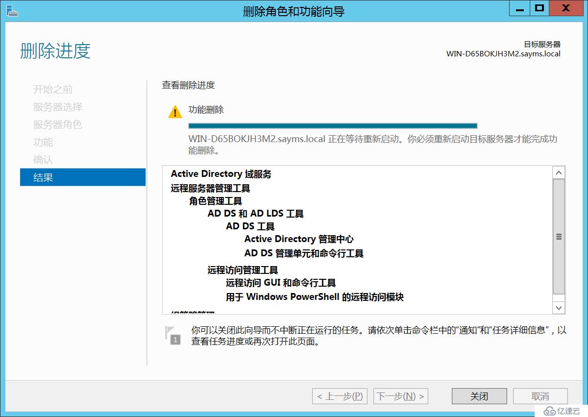 Windows Server 2012 AD安装配置及删除