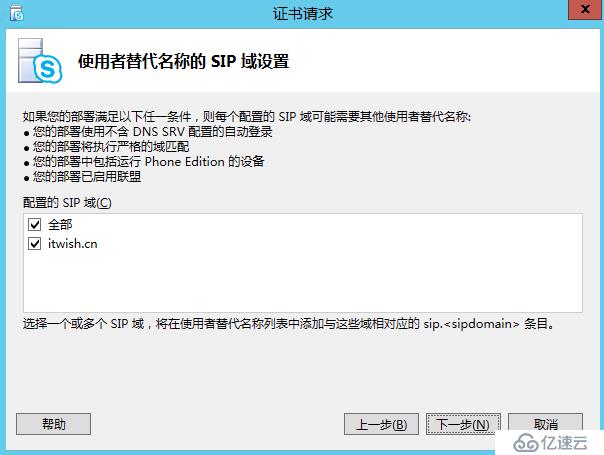 Skype for business 2015 综合部署系列七：配置 Skype 边缘传输服务器