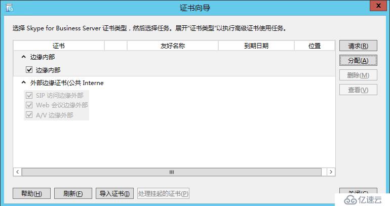 Skype for business 2015 综合部署系列七：配置 Skype 边缘传输服务器