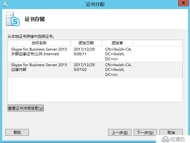 Skype for business 2015 综合部署系列七：配置 Skype 边缘传输服务器