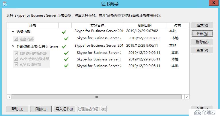 Skype for business 2015 综合部署系列七：配置 Skype 边缘传输服务器