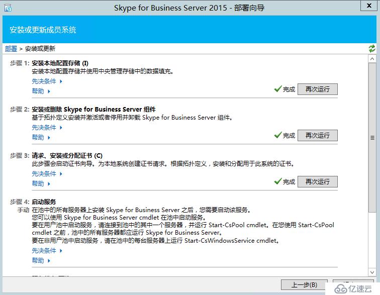 Skype for business 2015 综合部署系列七：配置 Skype 边缘传输服务器