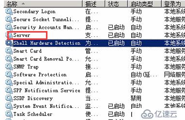 服务器中毒Server系统服务被删除