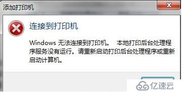 Win7官方打印驱动安装不上的一种解决方法