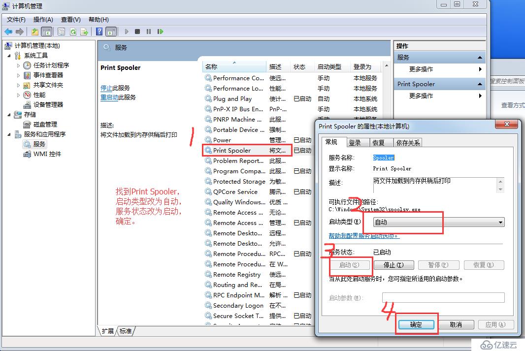 Win7官方打印驱动安装不上的一种解决方法