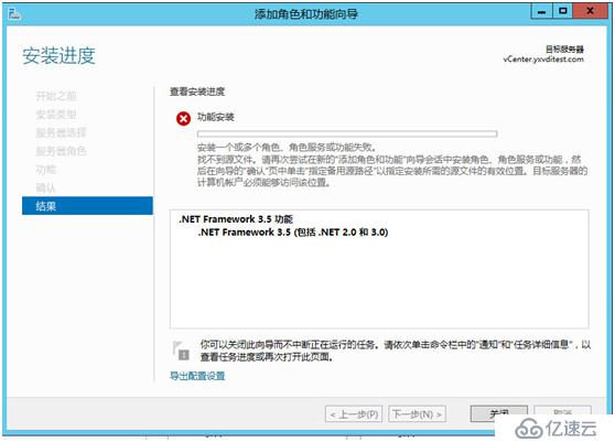 W-7 .Net3.5添加角色失败，添加源