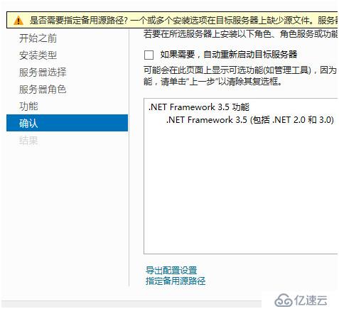 W-7 .Net3.5添加角色失败，添加源