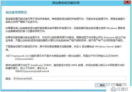 W-7 .Net3.5添加角色失败，添加源