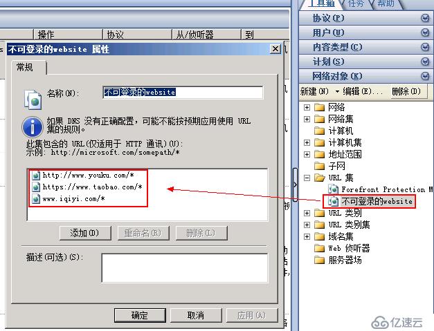 Forefront TMG 2010 篇（九）--禁止用户访问特定网站