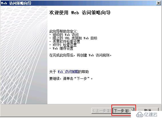 Forefront TMG 2010 篇（九）--禁止用户访问特定网站