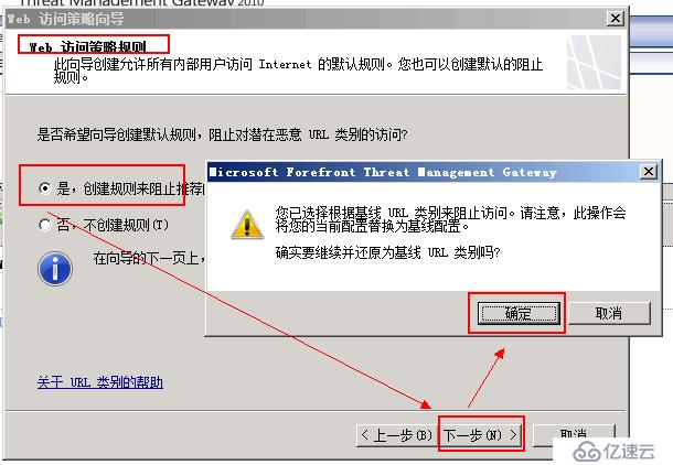 Forefront TMG 2010 篇（九）--禁止用户访问特定网站