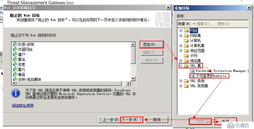 Forefront TMG 2010 篇（九）--禁止用户访问特定网站