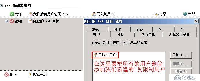 Forefront TMG 2010 篇（九）--禁止用户访问特定网站