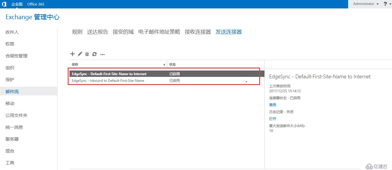 Exchange Server 2016安装部署系列三： 边缘传输角色部署及边缘订阅