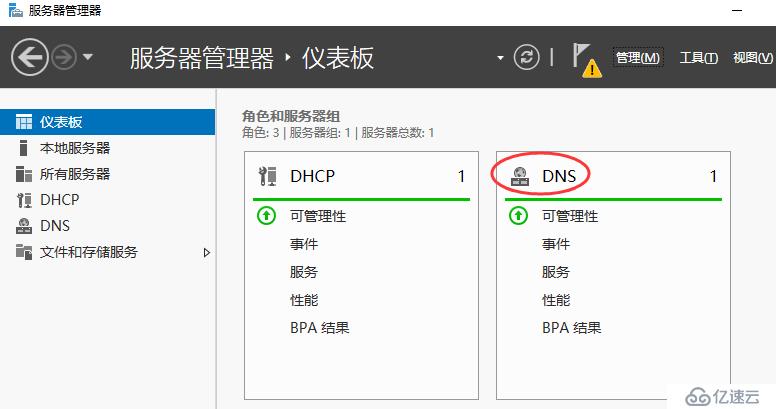 企业运维—玩转 windows server 2016 DNS服务