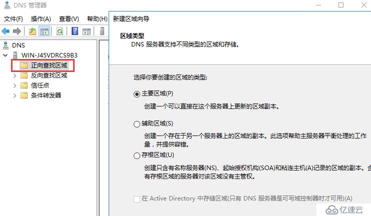 企业运维—玩转 windows server 2016 DNS服务