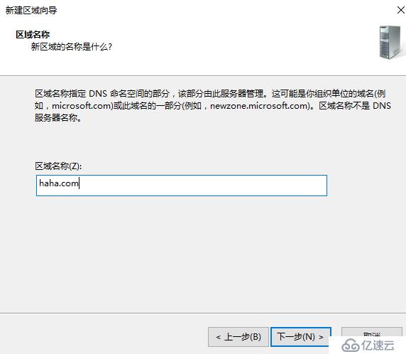 企业运维—玩转 windows server 2016 DNS服务