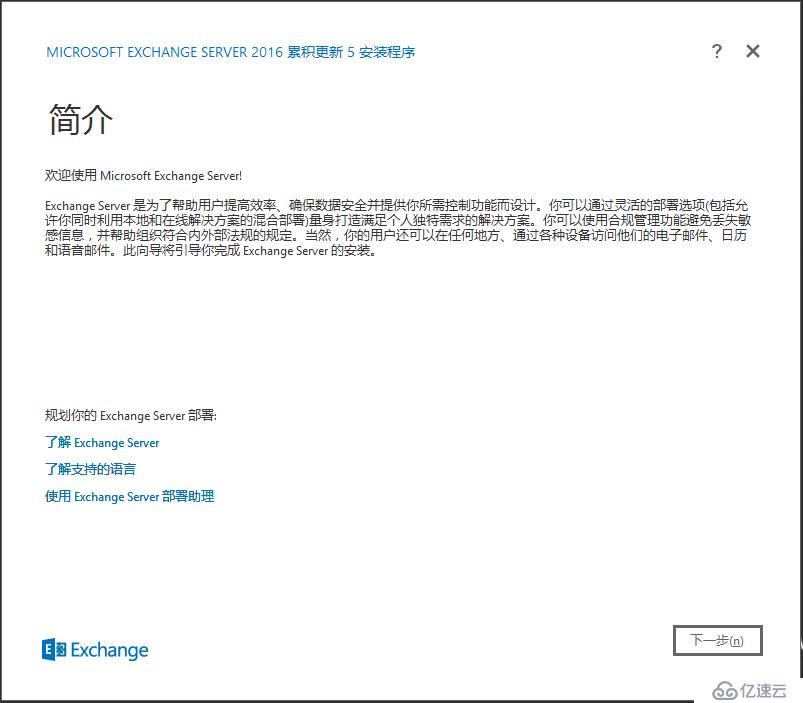 Exchange Server 2016安装部署系列二： 邮箱服务器角色安装